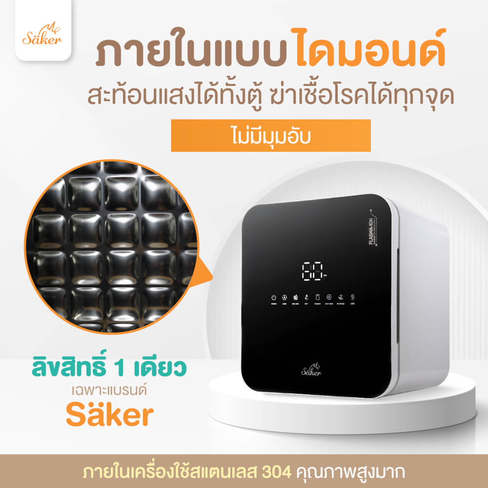 เครื่องฆ่าเชื้อ+อบแห้ง+ลดกลิ่นอับ SAKER XXL สีดำ SAKER0186-BK_8